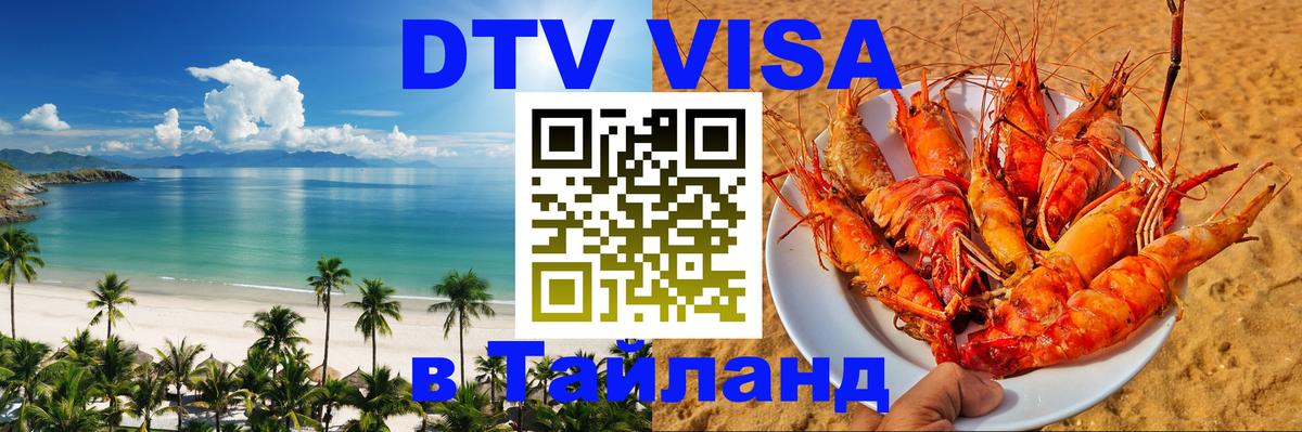 Сколько стоит DTV виза — актуальные цены, оформление даже без документов - Жуковский 05.10.2025 Сколько стоит DTV виза — актуальные цены, оформление даже без документов - Жуковский 04.10.2025